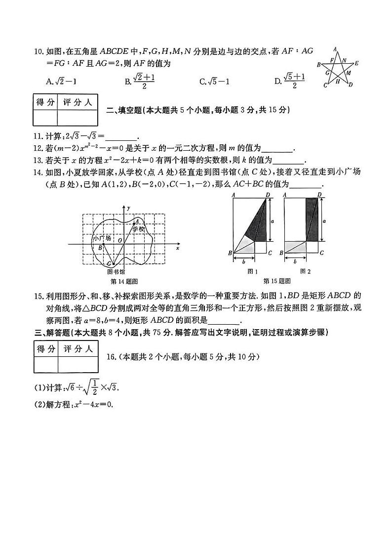 山西省长治市屯留区多校2024-2025学年上学期第一次月考九年级数学试卷02