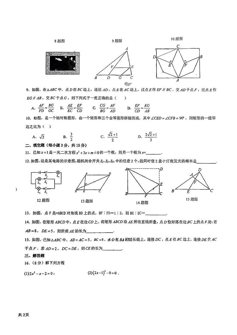 广东省深圳市光明区第二中学2024-2025学年+九年级上学期第一次月考数学+试题第2页
