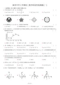 山东省日照市东港区新营中学2024-2025学年九年级上学期10月月考数学试卷