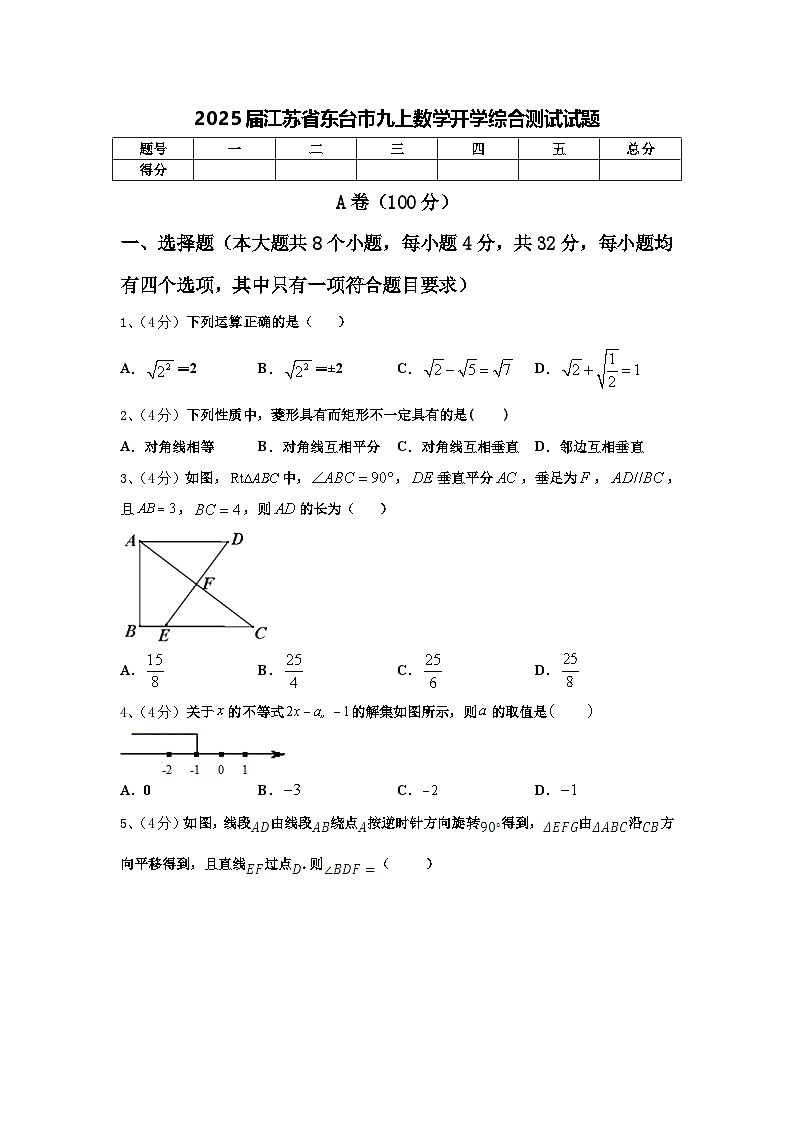 2025届江苏省东台市九上数学开学综合测试试题【含答案】第1页