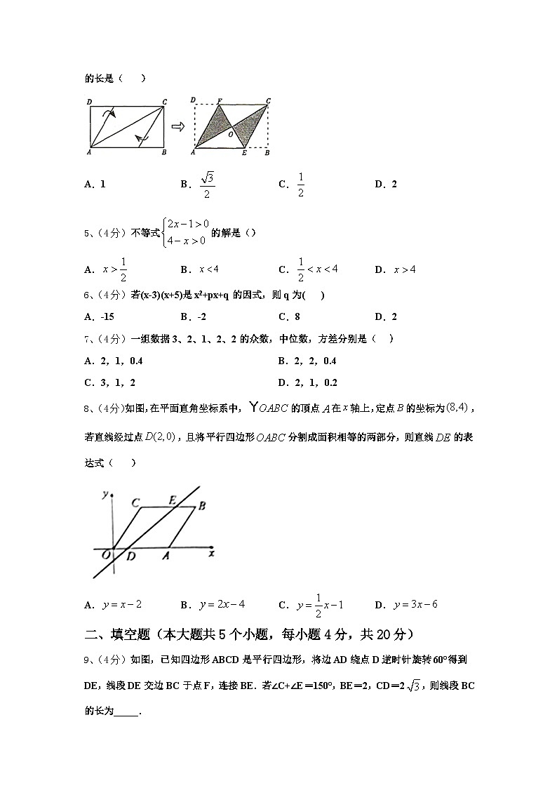 2025届江苏省淮安市淮阴师院附属中学数学九上开学联考模拟试题【含答案】第2页