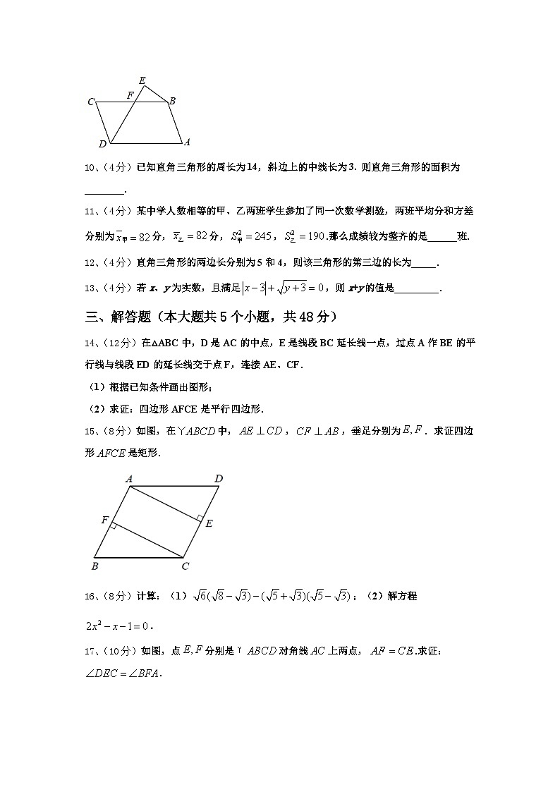 2025届江苏省淮安市淮阴师院附属中学数学九上开学联考模拟试题【含答案】第3页