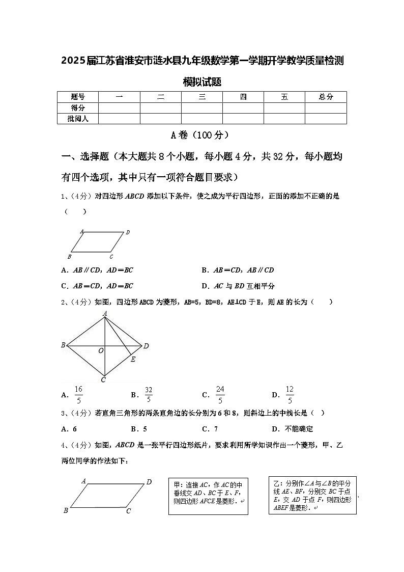 2025届江苏省淮安市涟水县九年级数学第一学期开学教学质量检测模拟试题【含答案】第1页