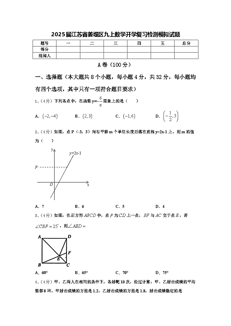2025届江苏省姜堰区九上数学开学复习检测模拟试题【含答案】第1页