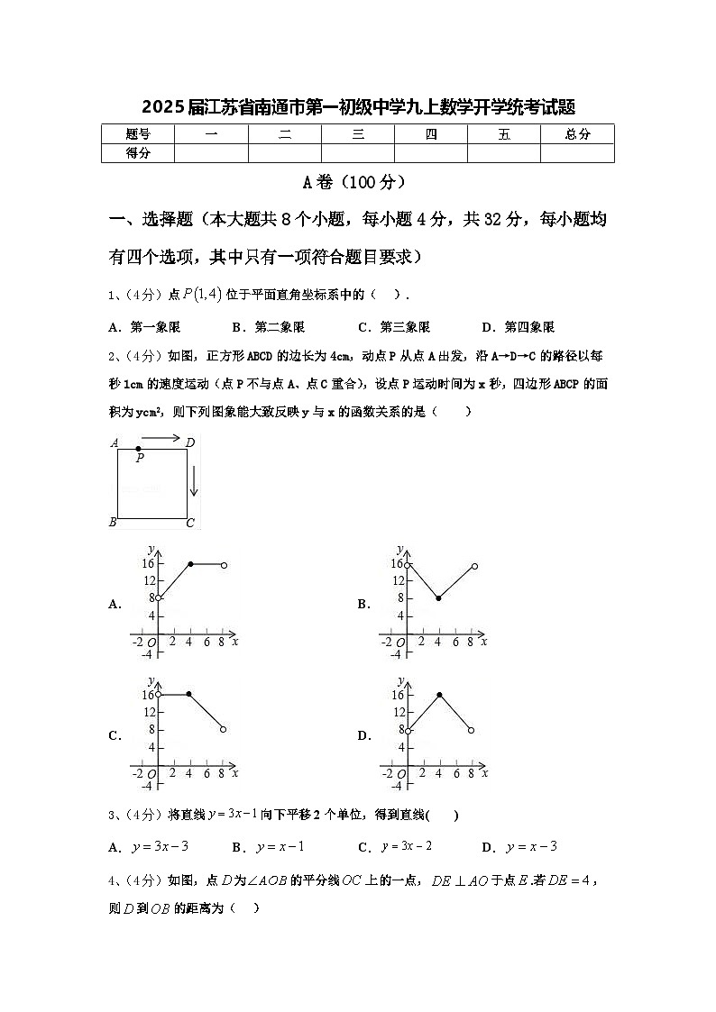 2025届江苏省南通市第一初级中学九上数学开学统考试题【含答案】第1页