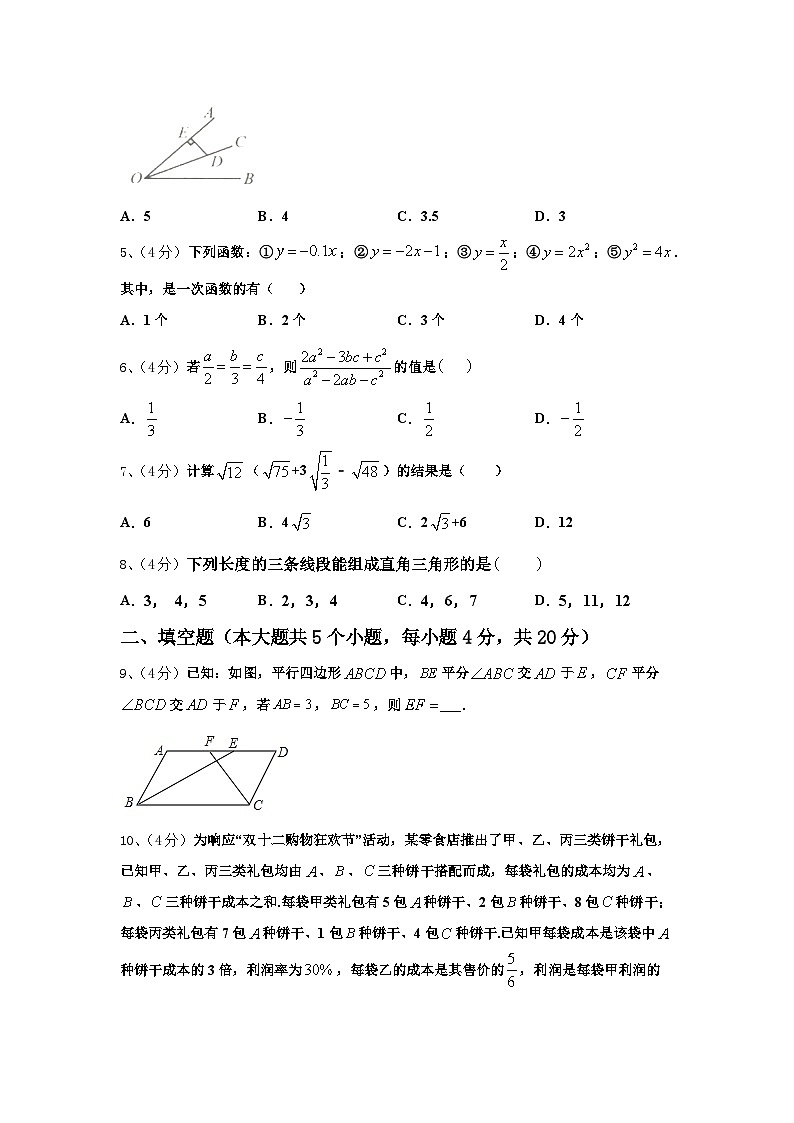 2025届江苏省南通市第一初级中学九上数学开学统考试题【含答案】第2页