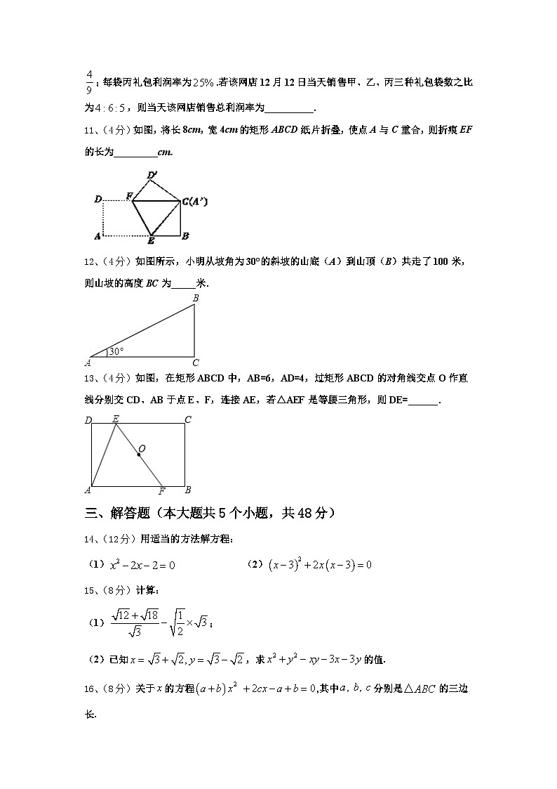 2025届江苏省南通市第一初级中学九上数学开学统考试题【含答案】第3页
