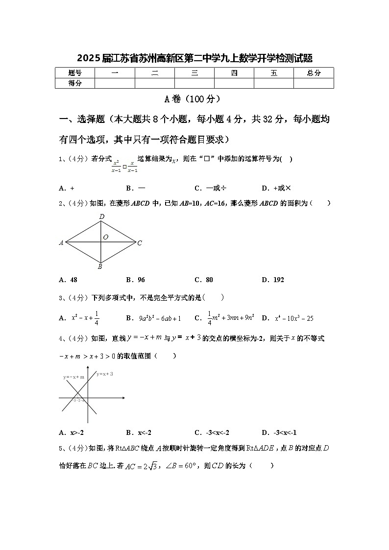 2025届江苏省苏州高新区第二中学九上数学开学检测试题【含答案】第1页