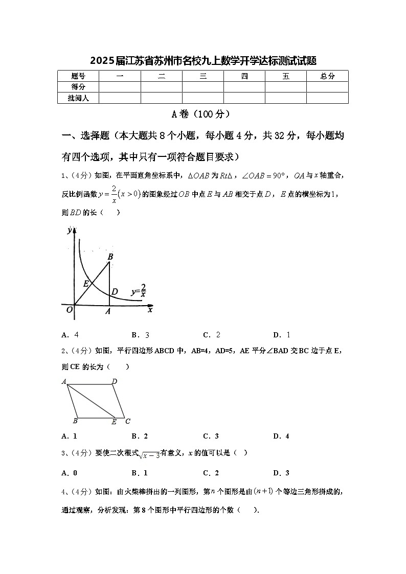 2025届江苏省苏州市名校九上数学开学达标测试试题【含答案】第1页