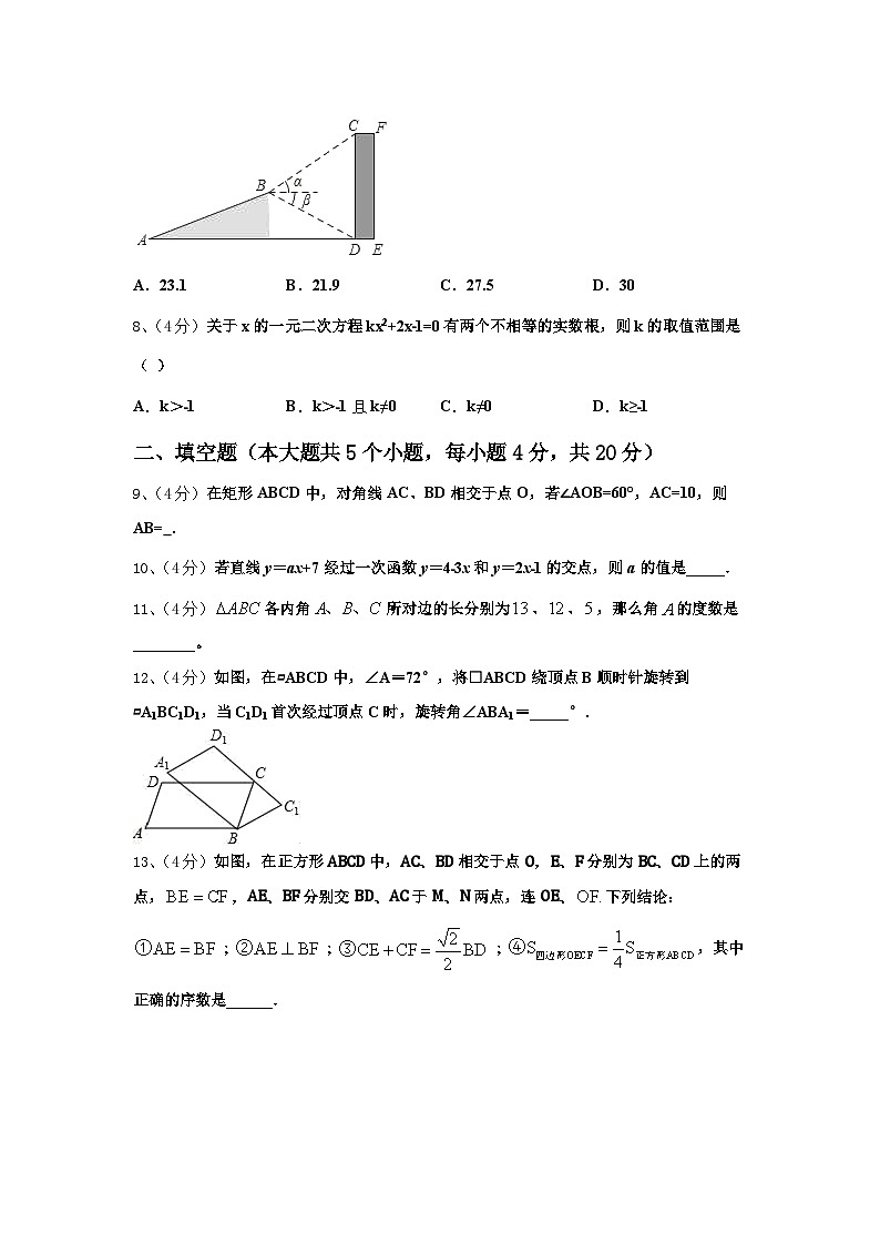 2025届江苏省徐州市邳州市九上数学开学学业水平测试模拟试题【含答案】第2页