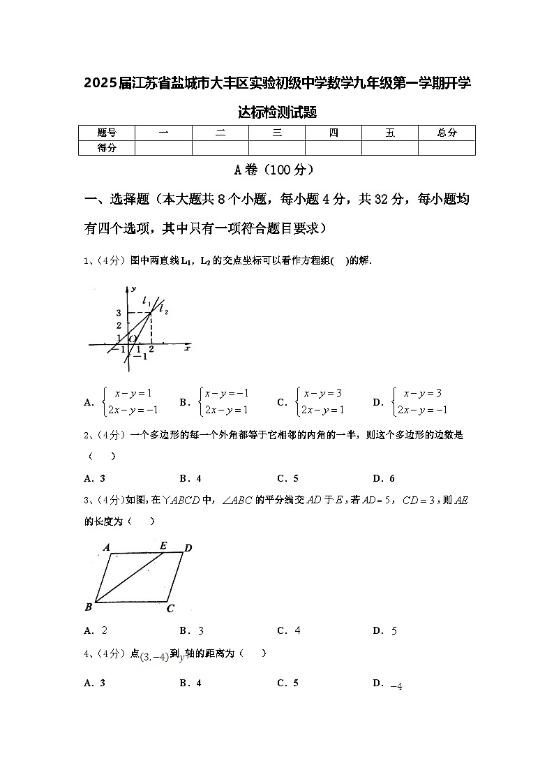 2025届江苏省盐城市大丰区实验初级中学数学九年级第一学期开学达标检测试题【含答案】第1页
