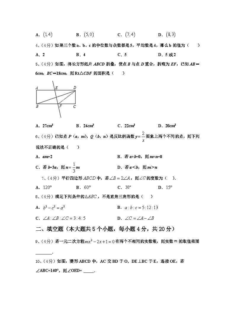 2025届江苏省盐城市东台市第一教育集团数学九上开学综合测试模拟试题【含答案】第2页
