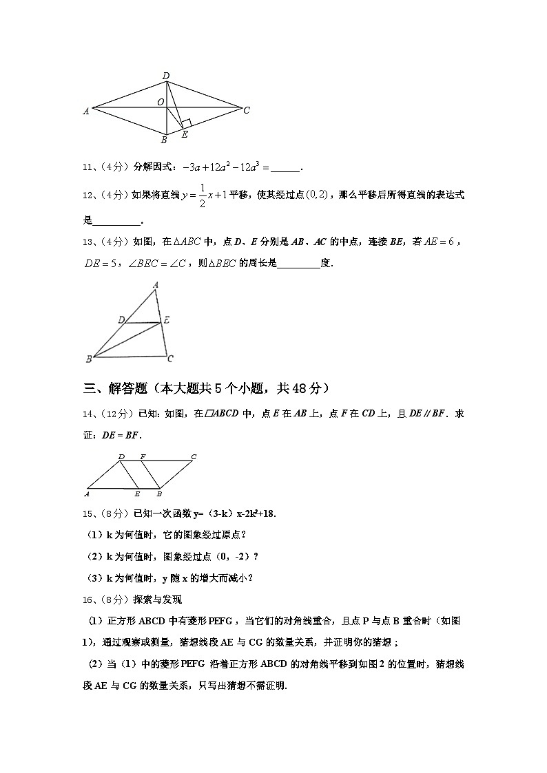 2025届江苏省盐城市东台市第一教育集团数学九上开学综合测试模拟试题【含答案】第3页