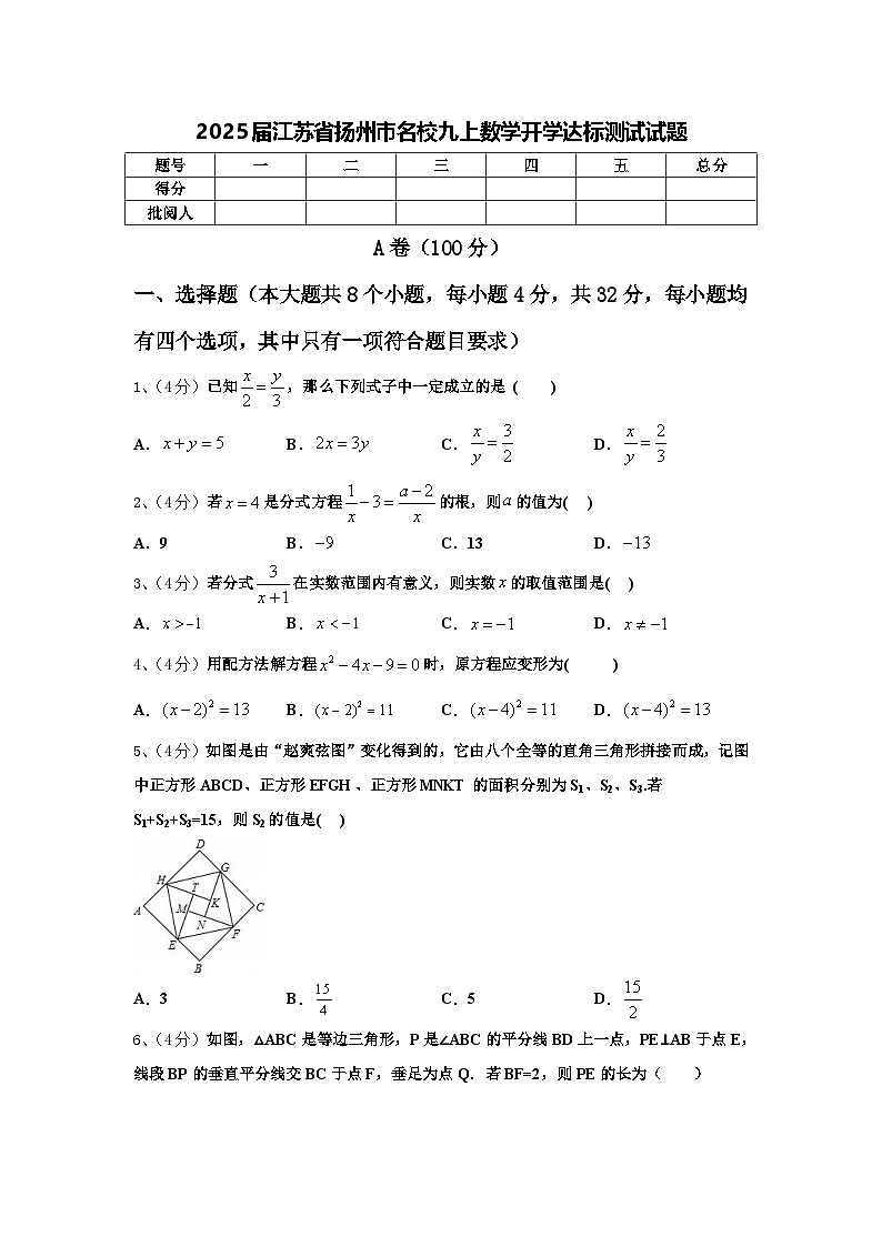 2025届江苏省扬州市名校九上数学开学达标测试试题【含答案】第1页