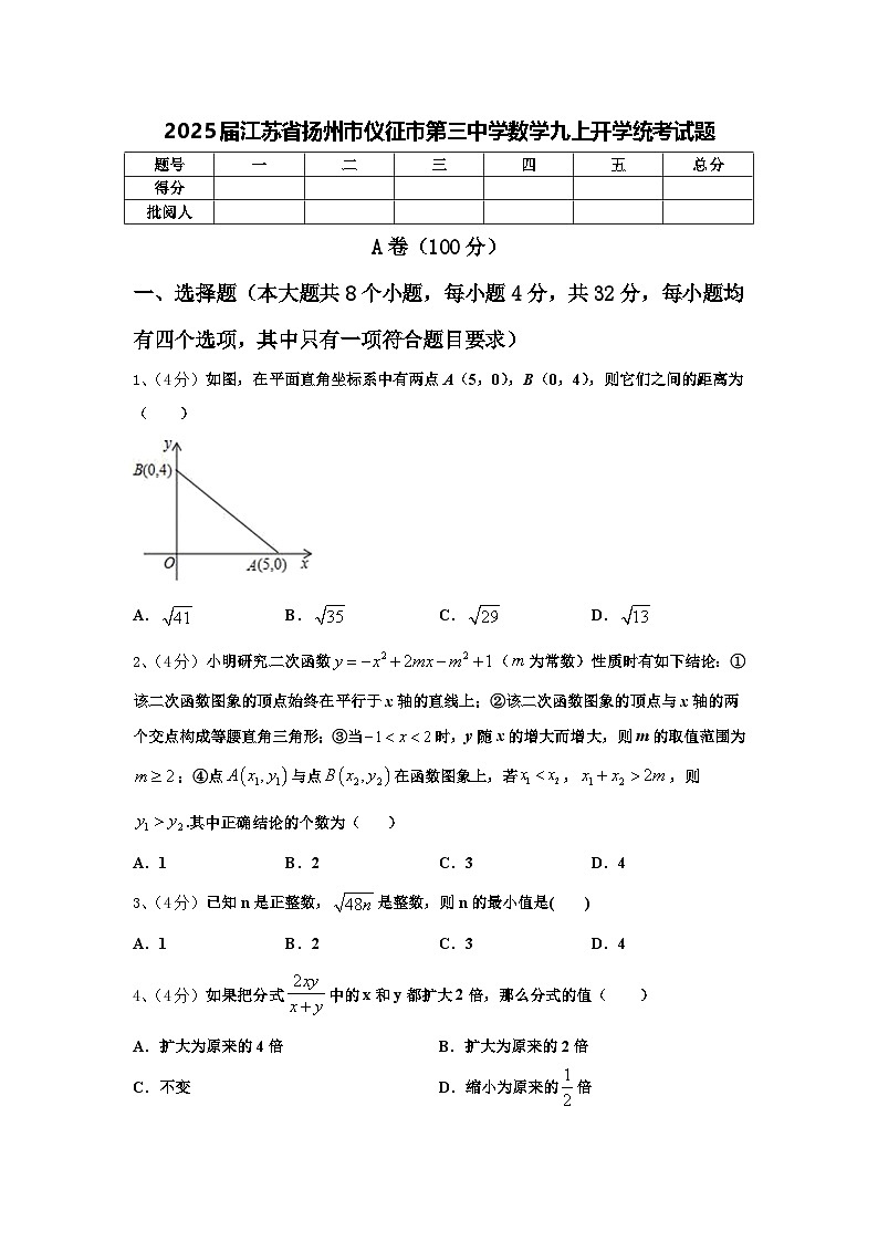 2025届江苏省扬州市仪征市第三中学数学九上开学统考试题【含答案】第1页