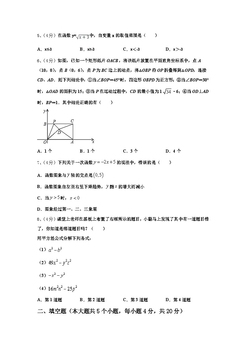 2025届江苏省扬州市仪征市第三中学数学九上开学统考试题【含答案】第2页