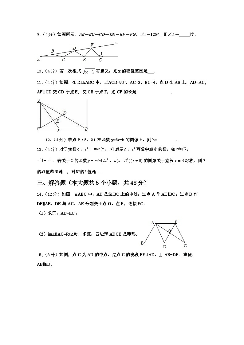2025届江苏省扬州市仪征市第三中学数学九上开学统考试题【含答案】第3页