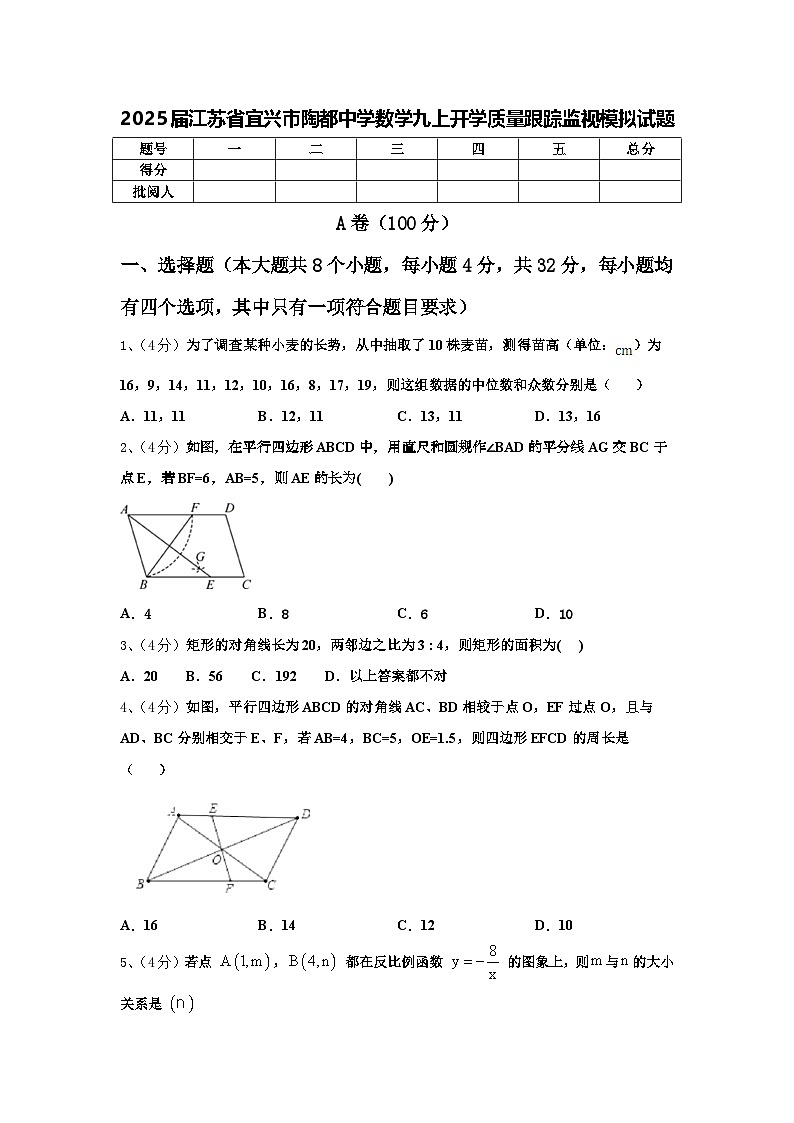 2025届江苏省宜兴市陶都中学数学九上开学质量跟踪监视模拟试题【含答案】01