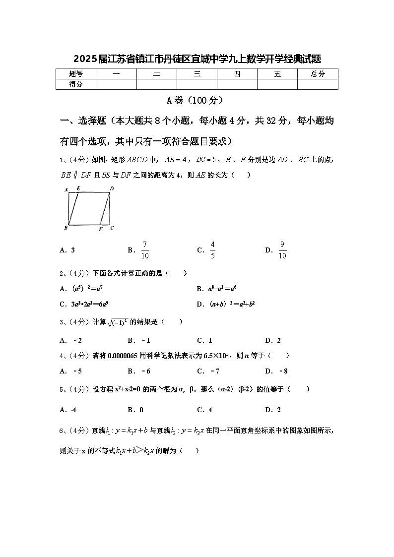 2025屆江蘇省鎮(zhèn)江市丹徒區(qū)宜城中學九上數學開學經典試題【含答案】第1頁