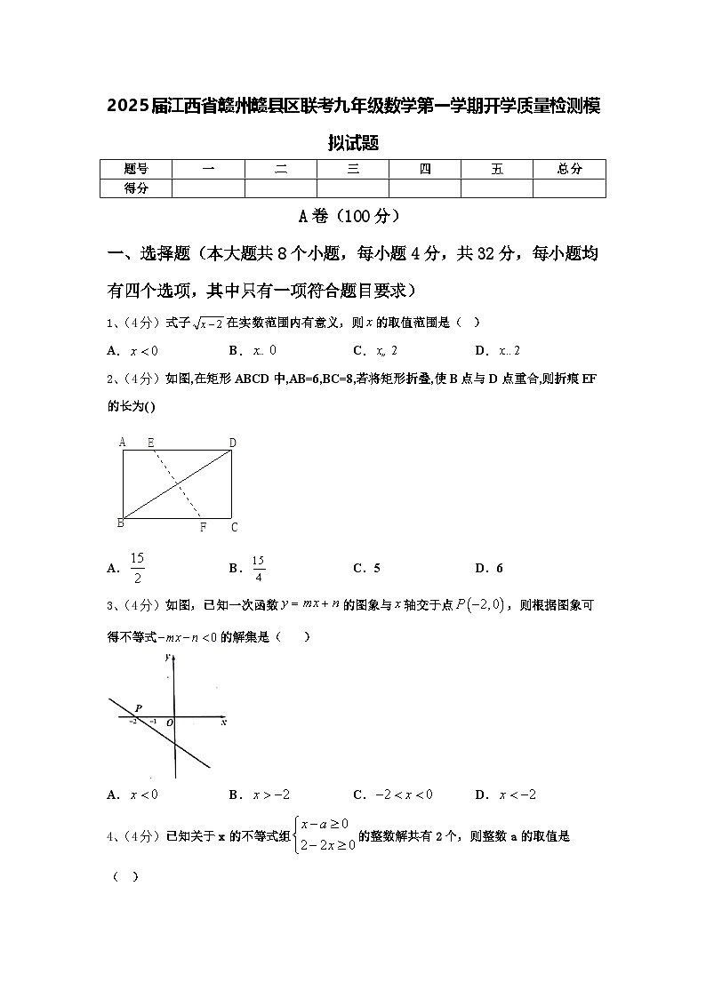 2025届江西省赣州赣县区联考九年级数学第一学期开学质量检测模拟试题【含答案】第1页