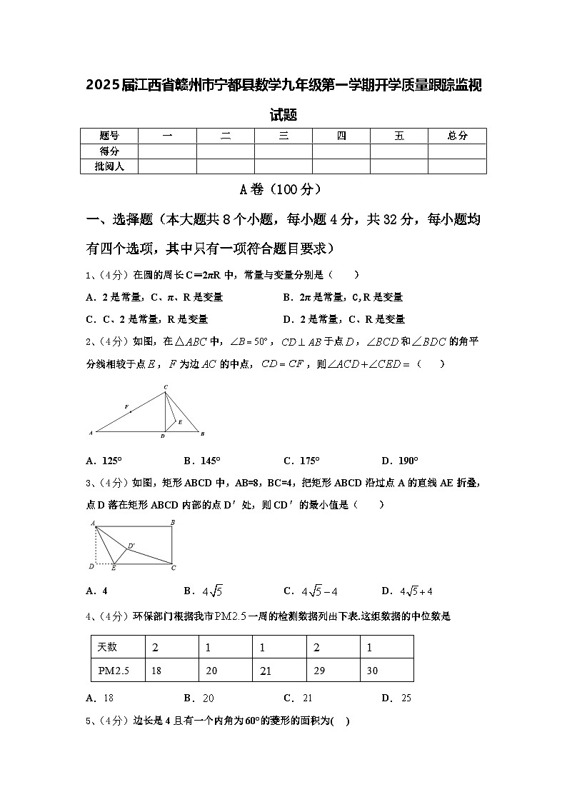 2025届江西省赣州市宁都县数学九年级第一学期开学质量跟踪监视试题【含答案】第1页