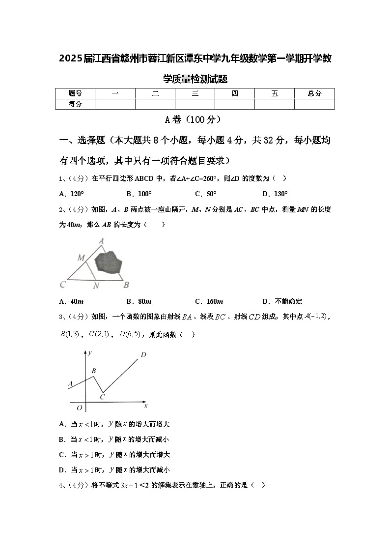 2025届江西省赣州市蓉江新区潭东中学九年级数学第一学期开学教学质量检测试题【含答案】第1页
