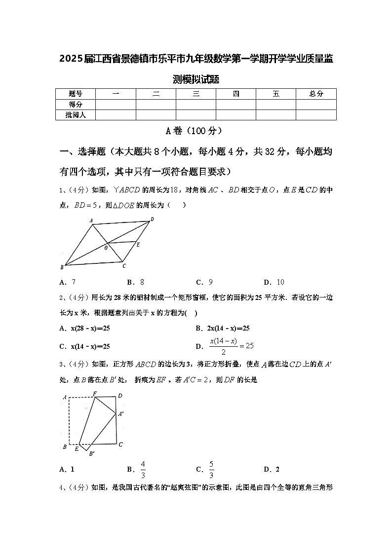 2025届江西省景德镇市乐平市九年级数学第一学期开学学业质量监测模拟试题【含答案】第1页