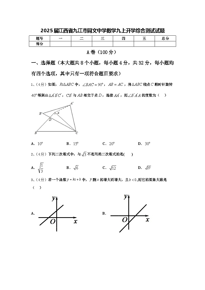2025届江西省九江市同文中学数学九上开学综合测试试题【含答案】第1页