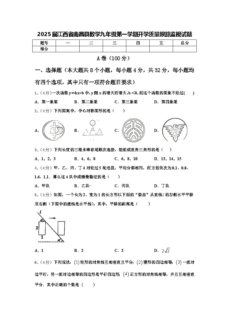 2025届江西省南昌县数学九年级第一学期开学质量跟踪监视试题【含答案】第1页