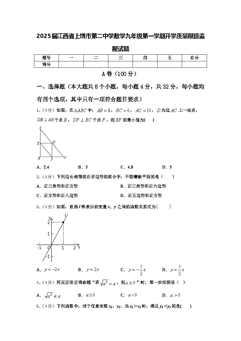 2025届江西省上饶市第二中学数学九年级第一学期开学质量跟踪监视试题【含答案】第1页