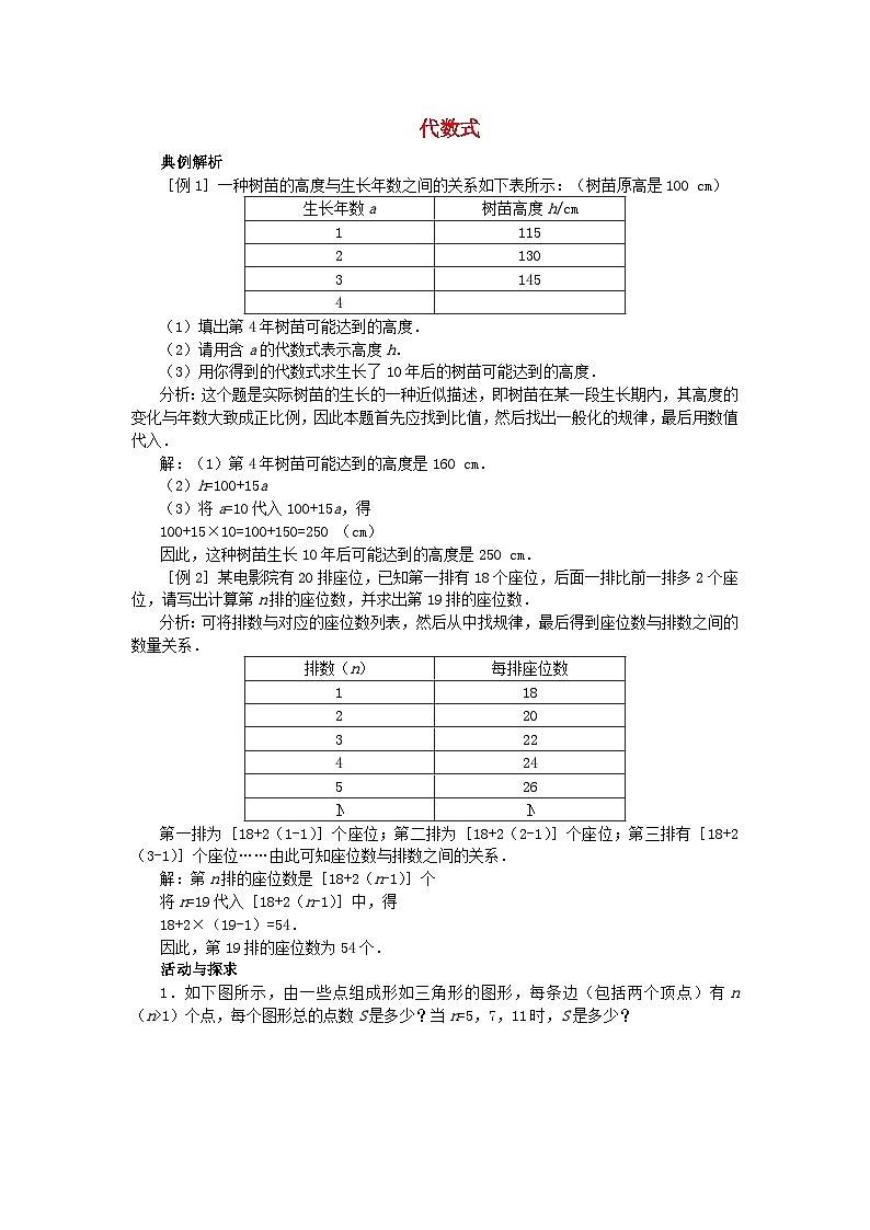北师大版七年级数学上册第三章整式及其加减2代数式 学案第1页