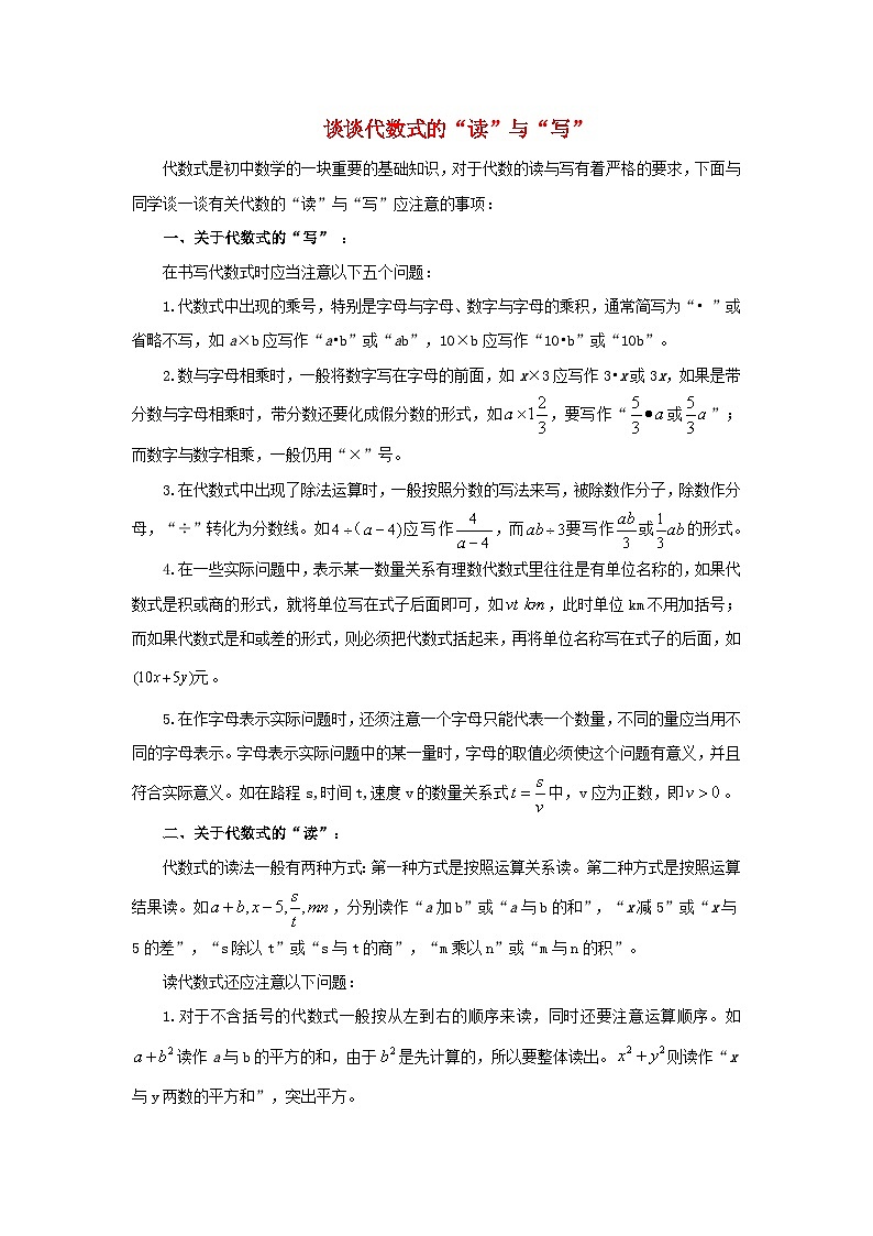 北师大版七年级数学上册第三章整式及其加减2代数式代数式的“读”与“写”应注意的事项 学案第1页