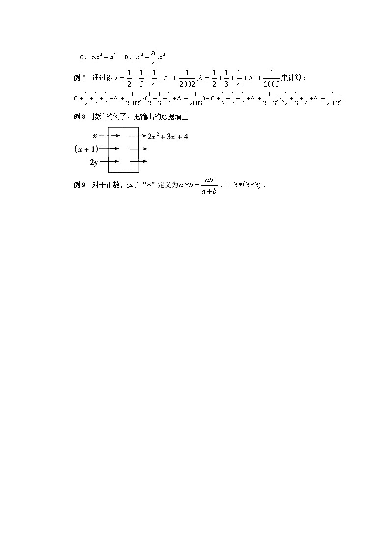 北师大版七年级数学上册第三章整式及其加减2代数式典型例题 学案02