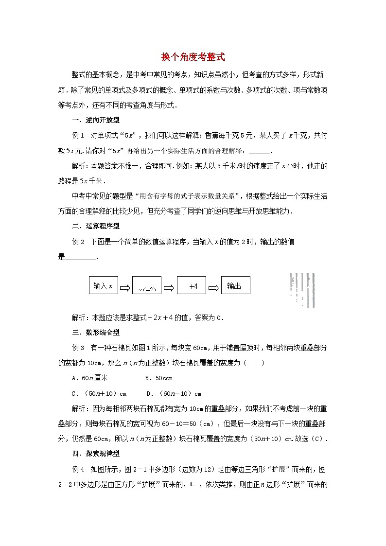 北师大版七年级数学上册第三章整式及其加减3整式换个角度考整式 学案第1页