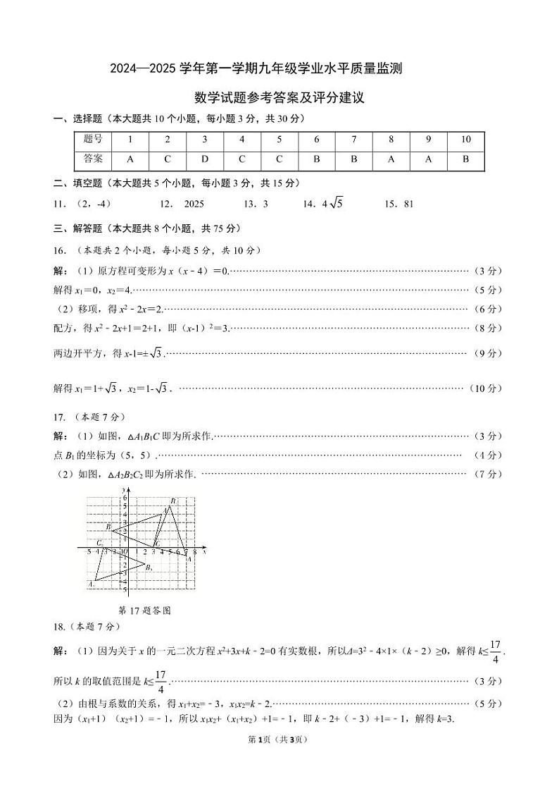 数学答案第1页