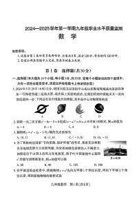 山西省大同市第一中学校2024-2025学年上学期第一次月考九年级数学试卷