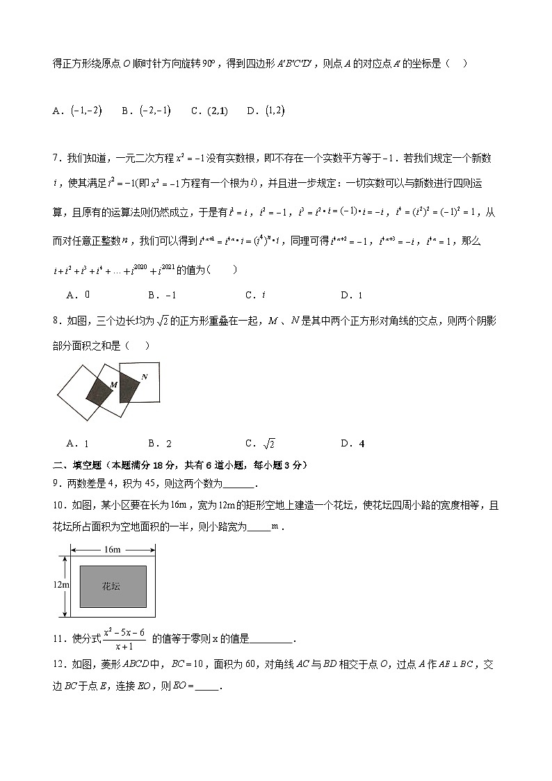 山东省青岛市城阳区实验中学2024-2025学年九年级上学期10月月考数学试题第2页