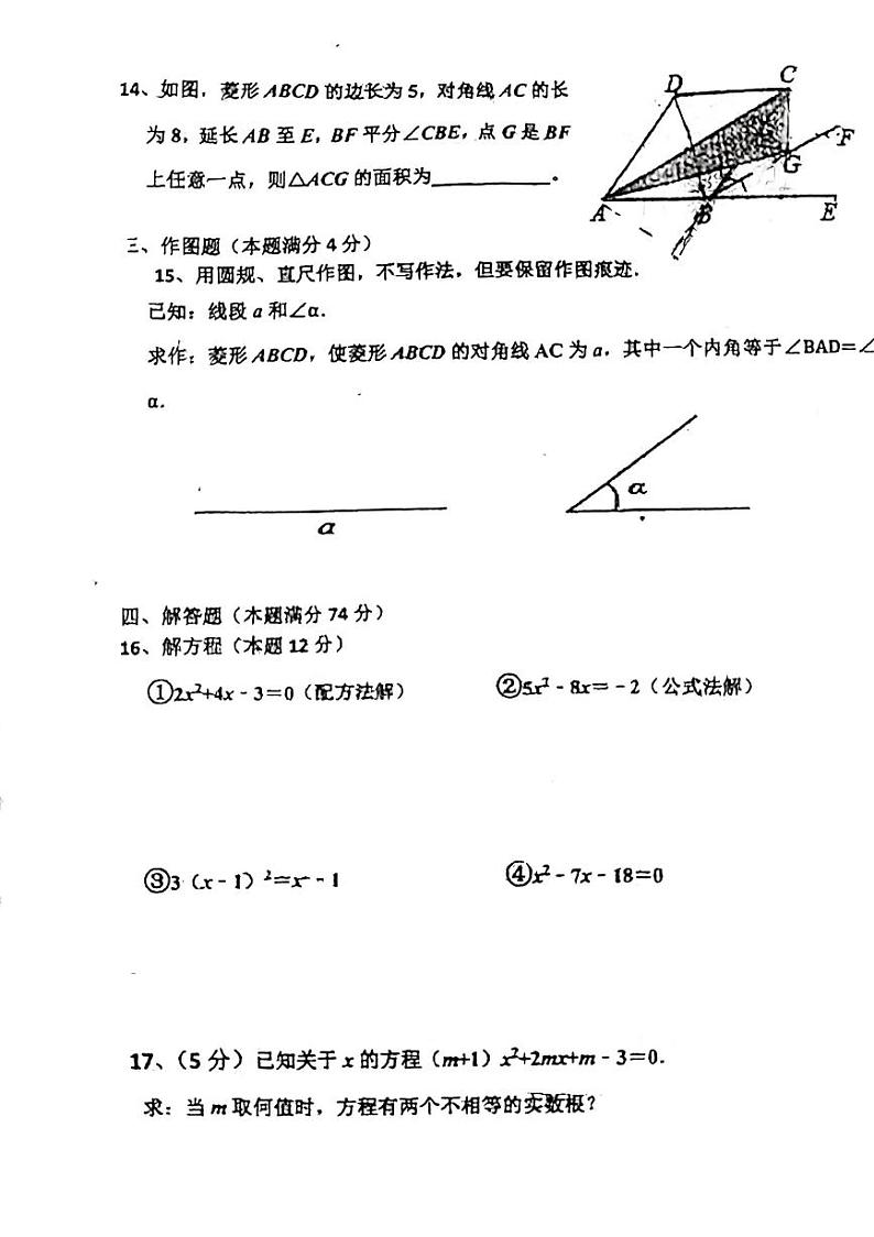 山东省青岛市城阳区实验中学2024-2025学年九年级上学期10月月考数学试题第3页