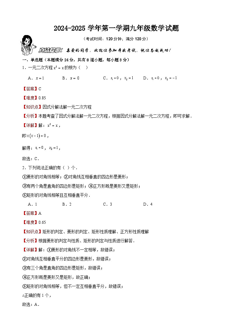 山东省青岛市城阳区实验中学2024-2025学年九年级上学期10月月考数学试题(解析版)第1页