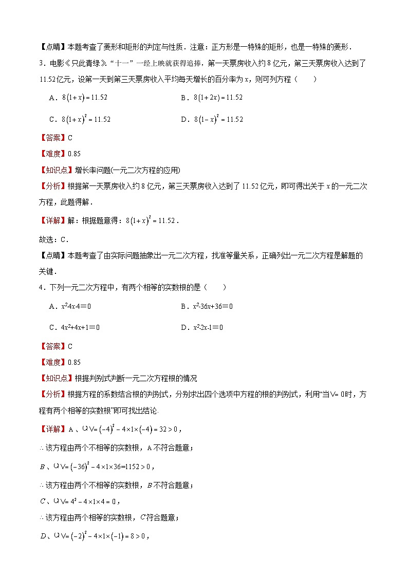 山东省青岛市城阳区实验中学2024-2025学年九年级上学期10月月考数学试题(解析版)第2页