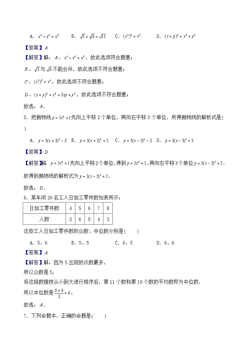 湖南省长沙市西雅中学和雅礼实验中学联考2024-2025学年九年级上学期第一次月考数学试卷答案第2页