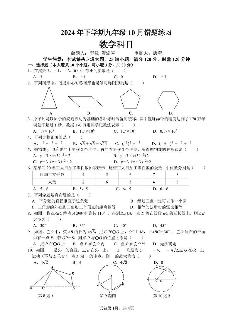 湖南省长沙市西雅中学和雅礼实验中学联考2024-2025学年九年级上学期第一次月考数学试卷第1页