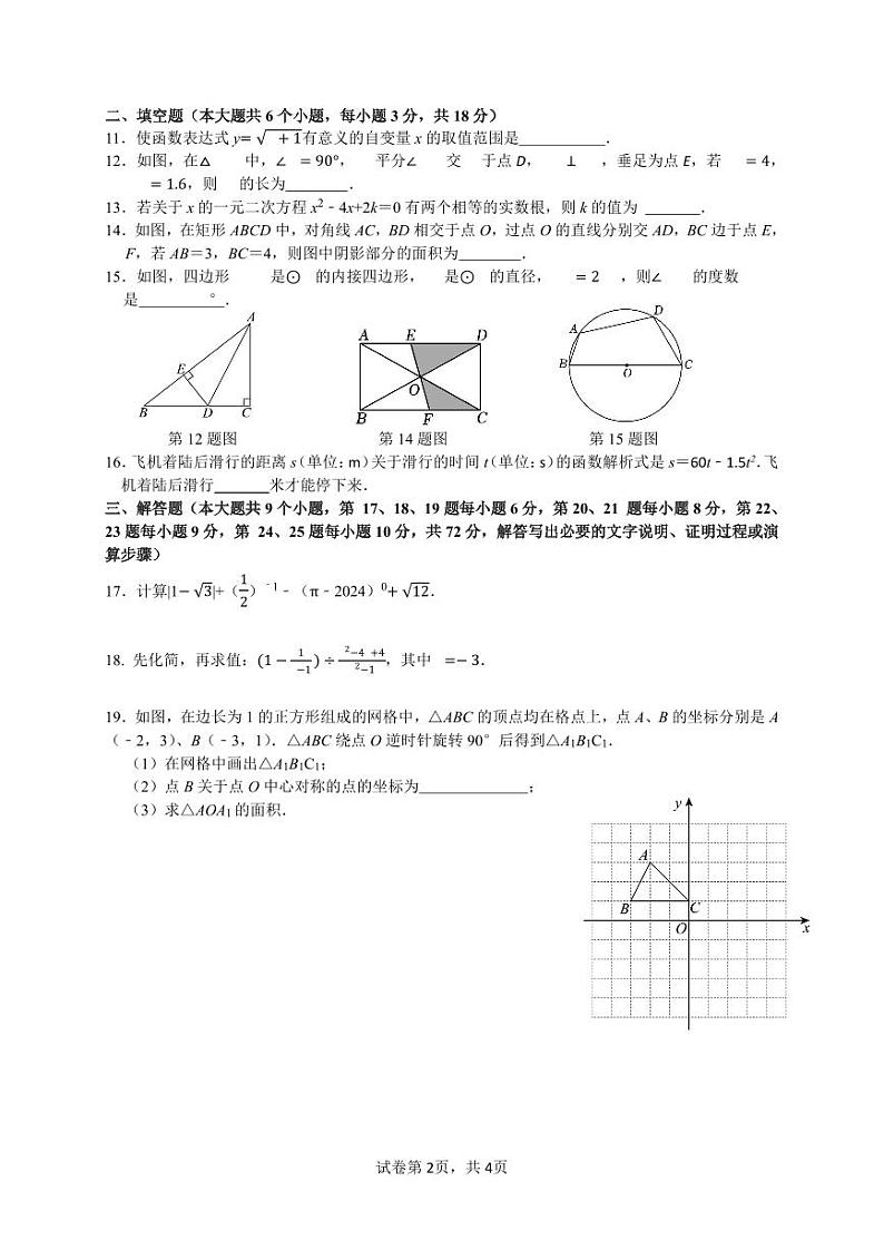 湖南省长沙市西雅中学和雅礼实验中学联考2024-2025学年九年级上学期第一次月考数学试卷第2页