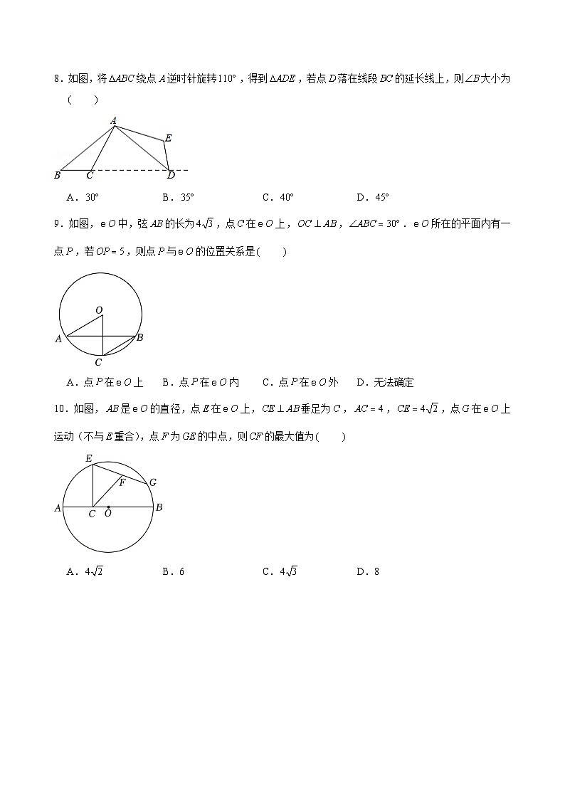 湖南省长沙市西雅中学和雅礼实验中学联考2024-2025学年九年级上学期第一次月考数学试卷第3页
