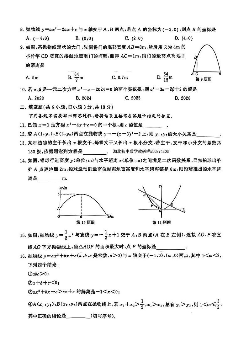 湖北省武汉市硚口区2024~2025学年九年级上学期10月质量检测数学试卷第2页