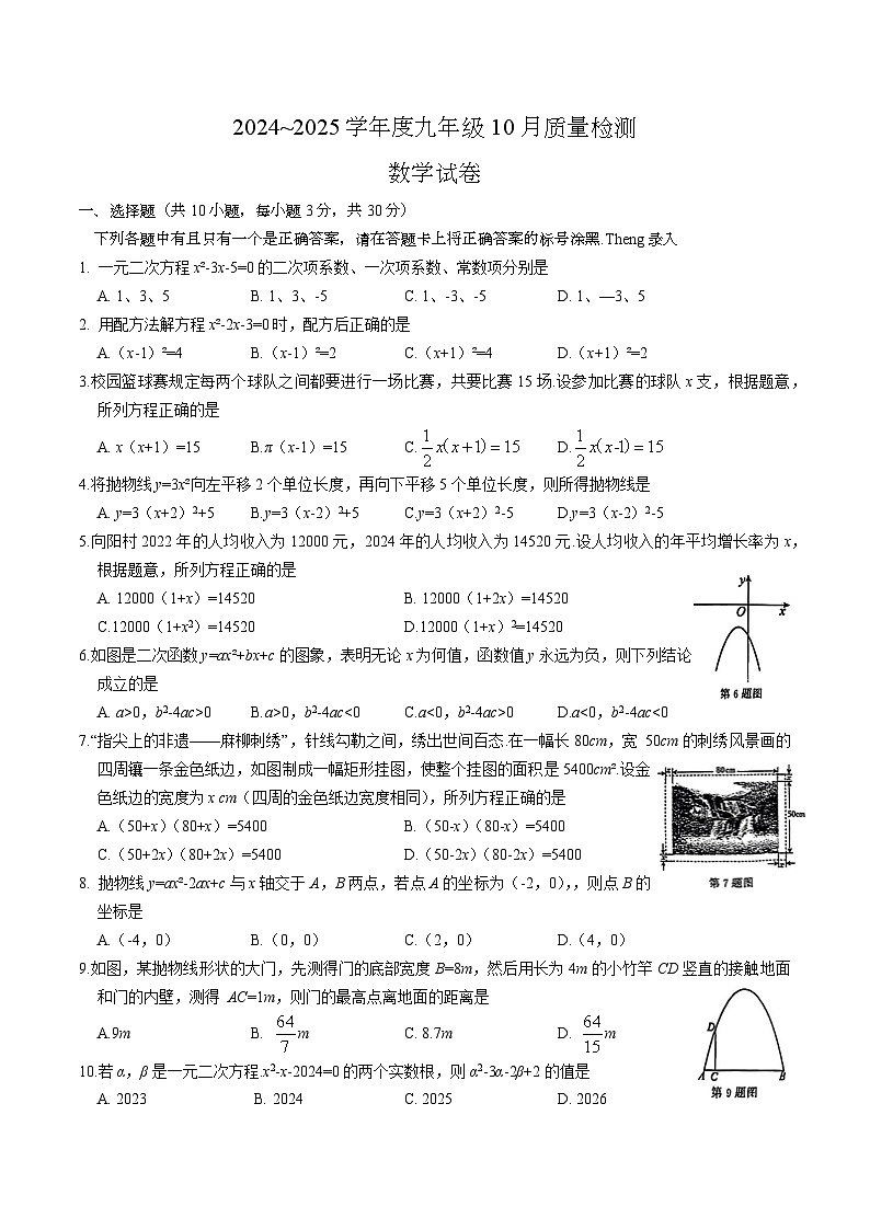 湖北省武汉市硚口区2024~2025学年九年级上学期10月质量检测数学试卷第1页