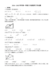 山东省青岛市即墨区2024-2025学年八年级上学期第一次月考数学试卷
