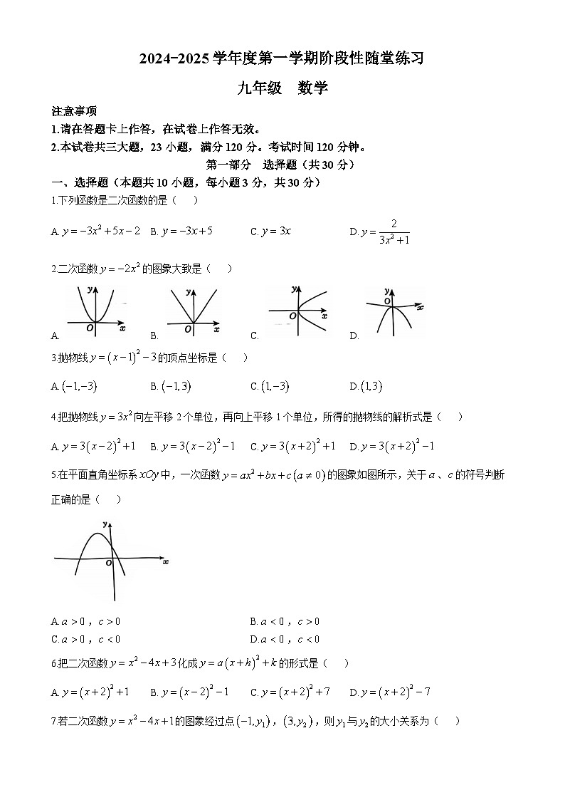 辽宁省大连市第八十中学2024-2025学年九年级上学期10月月考数学试卷01