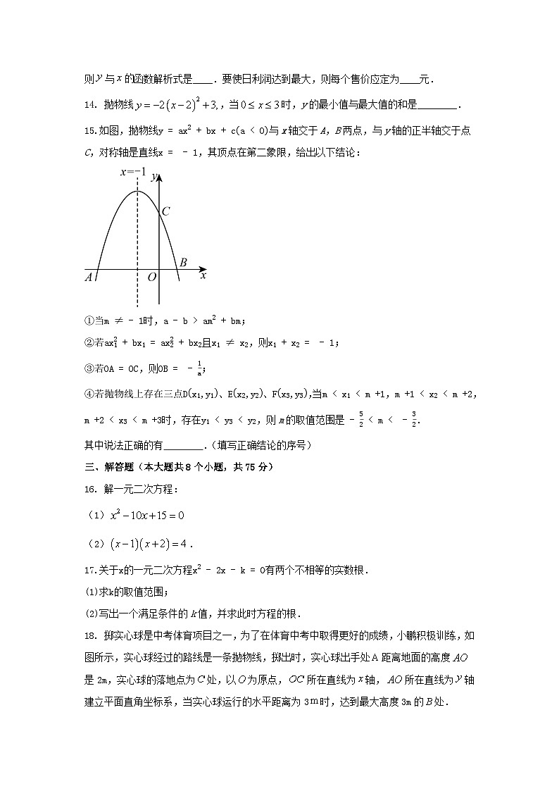 湖北省大冶市城区四校2024-2025学年上学期九年级第一次月考数学试卷第3页