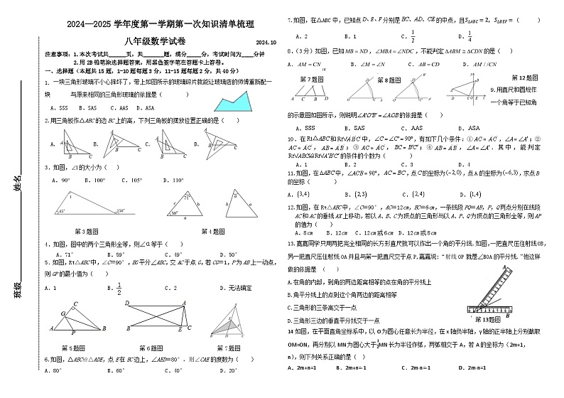 河北省唐山市路南区友谊中学2024-2025学年八年级上学期10月月考数学试卷第1页